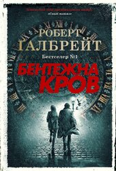 Бентежна кров - фото обкладинки книги