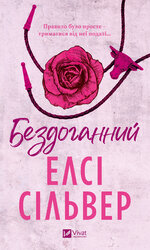 Бездоганний - фото обкладинки книги