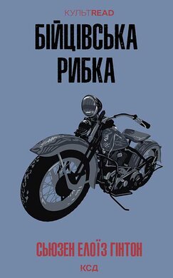 Бійцівська рибка - фото книги