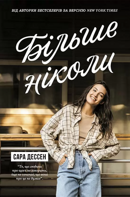Більше ніколи - фото книги