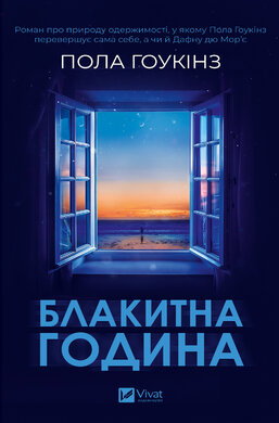 Блакитна година - фото книги