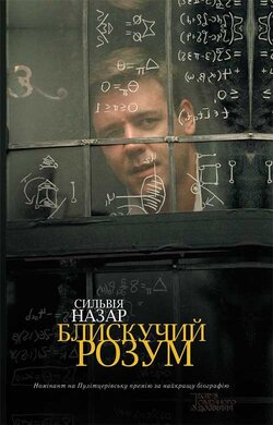 Блискучий розум - фото книги