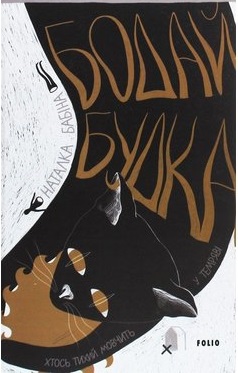 Бодай Будка - фото книги