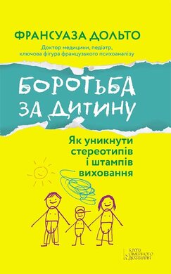 Боротьба за дитину - фото книги
