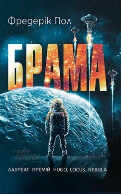 Брама - фото книги