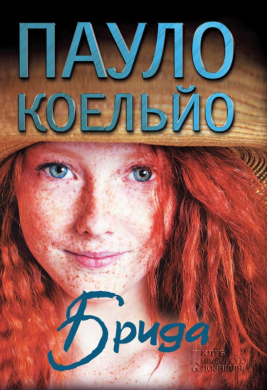 Брида - фото книги