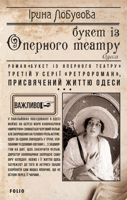 Букет із Оперного театру - фото книги
