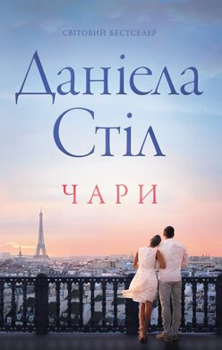 Чари - фото книги