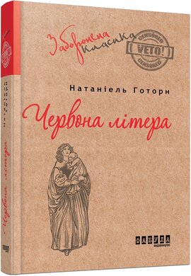 Червона літера - фото книги