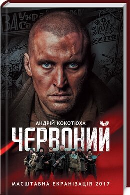 Червоний - фото книги