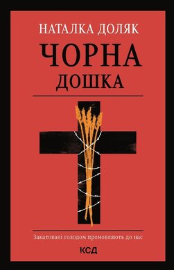 Чорна дошка - фото книги