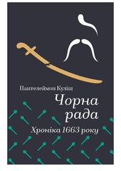 Чорна рада. Хроніка 1663 - фото обкладинки книги
