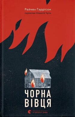 Чорна вівця - фото книги