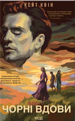Чорні вдови - фото книги