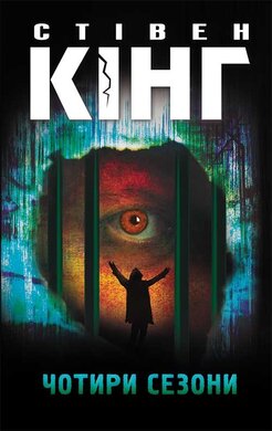 Чотири сезони - фото книги