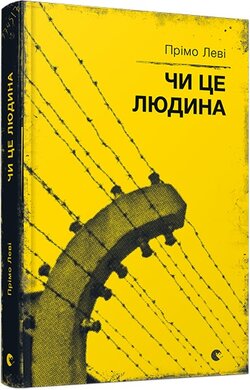 Чи це людина - фото книги