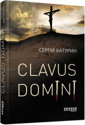 Clavus Domini - фото обкладинки книги
