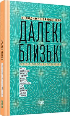 Далекі близькі - фото книги