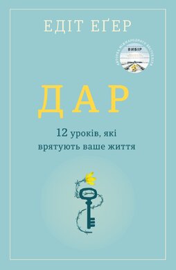 Дар - фото книги