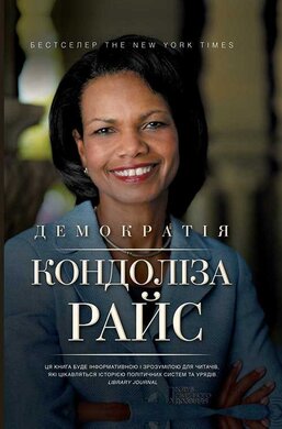Демократія - фото книги