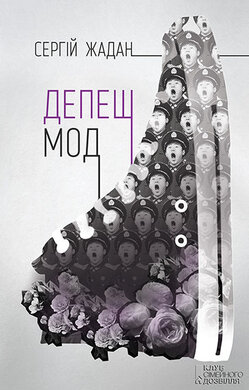 Депеш мод - фото книги