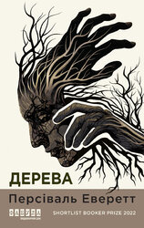 Дерева - фото обкладинки книги