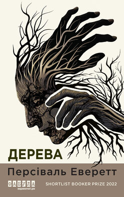 Дерева - фото книги