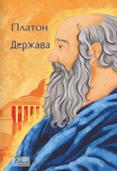 Держава (Folio. Світова класика) - фото обкладинки книги
