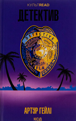 Детектив - фото книги