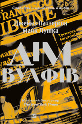 Дім Вулфів - фото обкладинки книги