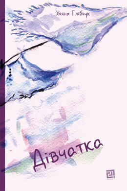 Дівчатка - фото книги