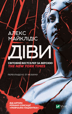 Діви - фото книги
