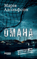Доггерланд #1. Омана - фото обкладинки книги