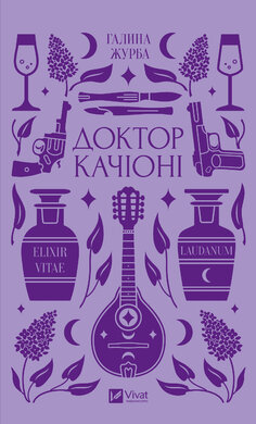 Доктор Качіоні - фото книги