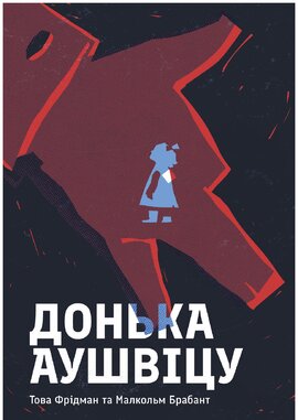 Донька Аушвіцу - фото книги