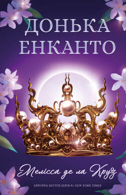 Донька енканто - фото книги