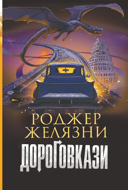 Дороговкази - фото книги