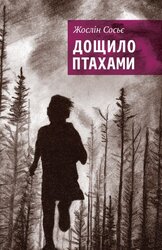 Дощило птахами - фото обкладинки книги