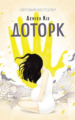 Доторк - фото книги