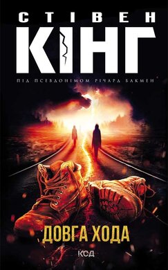 Довга  Хода - фото книги