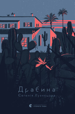 Драбина - фото книги