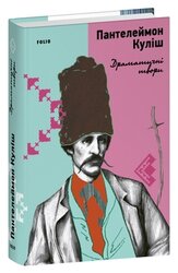 Драматичні твори - фото обкладинки книги