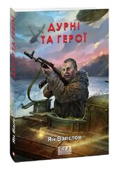 Дурні та герої - фото обкладинки книги