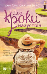 Два кроки назустріч - фото обкладинки книги