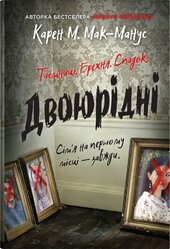 Двоюрідні - фото обкладинки книги
