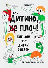 Дитино, (не) плач! Батькам про дитячі сльози - фото обкладинки книги