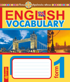 English Vocabulary. Словник з англійської мови з ілюстраціями. 1 клас. НУШ - фото книги