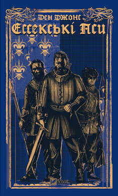 Ессекські Пси - фото книги