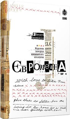 Європеана - фото книги