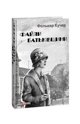 Файли Батьківщини - фото обкладинки книги